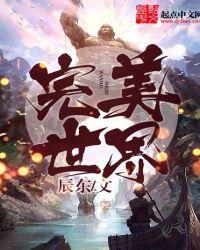 完美世界获选年度优秀出海游戏