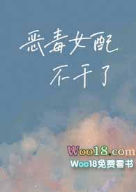 恶毒女配不干了(重生)