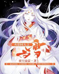 火影之白羽 笔趣阁