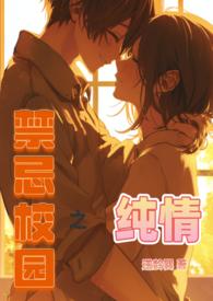 禁忌女孩校园杀手