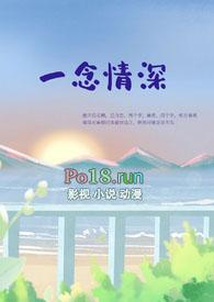 一念情深师生有点甜