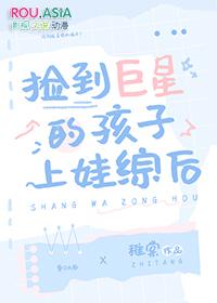 捡到了影帝的崽崽[娱乐圈