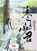 寒门少君by颜若优雅免费