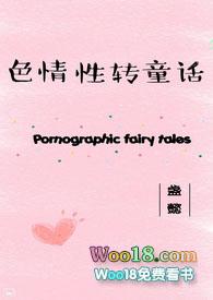 性转换动漫大全