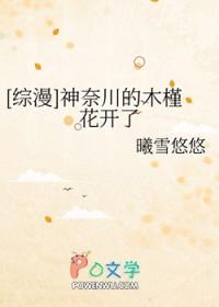 综漫神奈川的木槿花开了