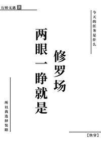 两眼一睁开始竞争是哪个电影