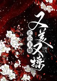 长公主她又美又飒txt
