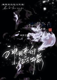 神明来自亿万年前的魔鬼城啥意思