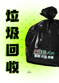 垃圾回收(出轨h)番外