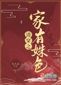 清穿之家有姝色作者友人记