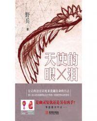 天使的眼泪乐彩网