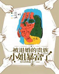 西幻乙女被退婚的贵族小姐暴富了最新