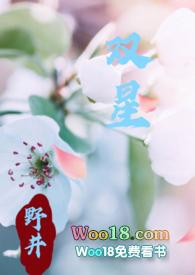 双星父女1v1结局