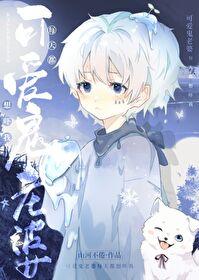 别想吓我全文TXT百度资源