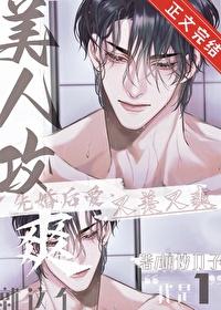 就这个美人攻爽糖炒刀子免费