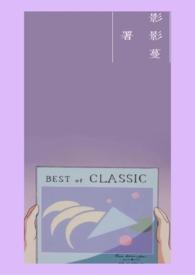 再好不过1v1作者影影漫