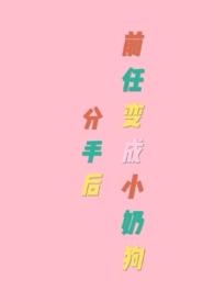 分手后前任成了我队友[电竞