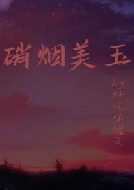 硝烟美人35