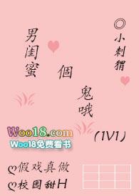 男闺蜜是个鬼哦全文