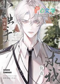 捡来的小触手求我负责(昭野弥弥)