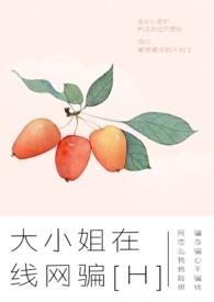 大小姐在线全集免费观看