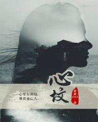 心坟百度TXT文档