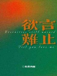 温然顾昀迟欲言难止