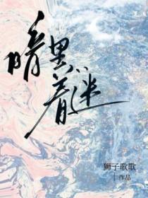 暗里着迷粤语