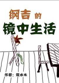 纲吉离家当老师