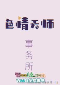 色情天师事务所
