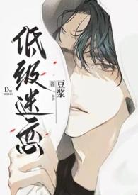 低级迷恋(H)