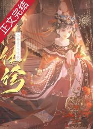 假纨绔和真腹黑HE了全文免费