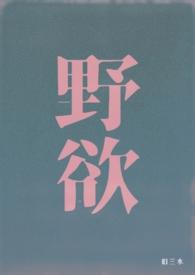 野