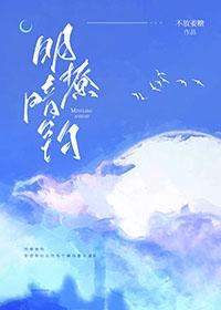 明撩暗恋全文免费阅读