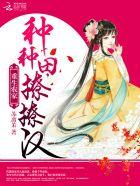 重生种田农家乐全文