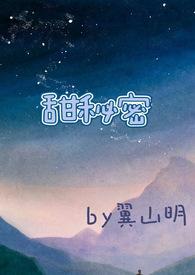 甜秘密 mv