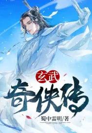 玄武第16集