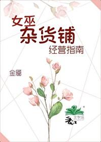 女巫系列