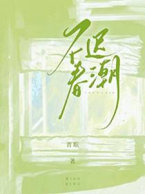 不迟是什么意思