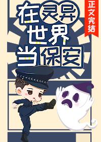 我要去当保安