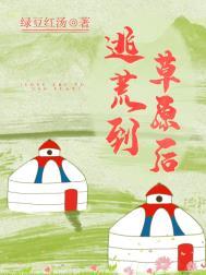 逃荒起点中文网