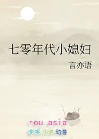 七0年代小媳妇