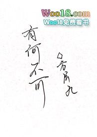 有何不可 abo