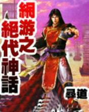 网游之绝世剑仙