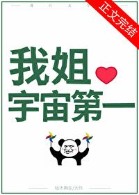 国宝级姐姐枯木再生格格党