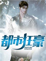 都市枭龙张然和谁在一起了