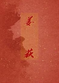 姜荻飞 华西