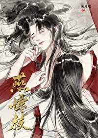 燕谭枝女主上一世