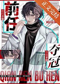 前任不配的句子