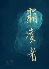 霸凌的